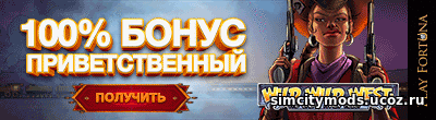 Играй и выигрывай