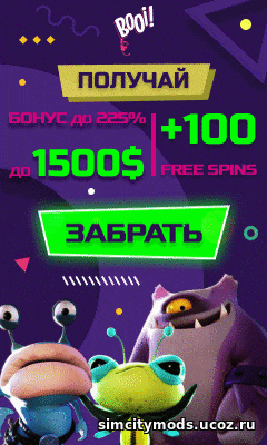 Играй и выигрывай